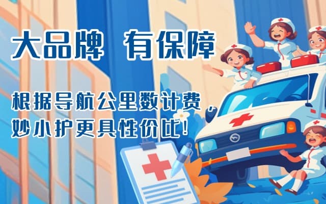 三沙救护车转运